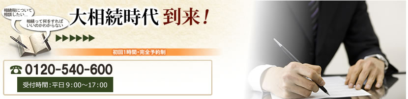 和歌山大新で、相続税に関してお悩みなら！